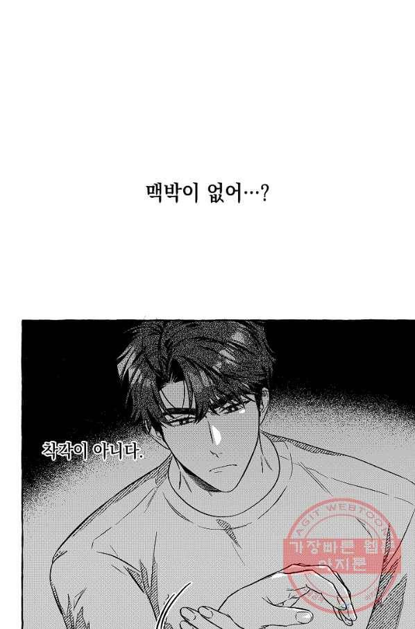 계약자들 3화 11