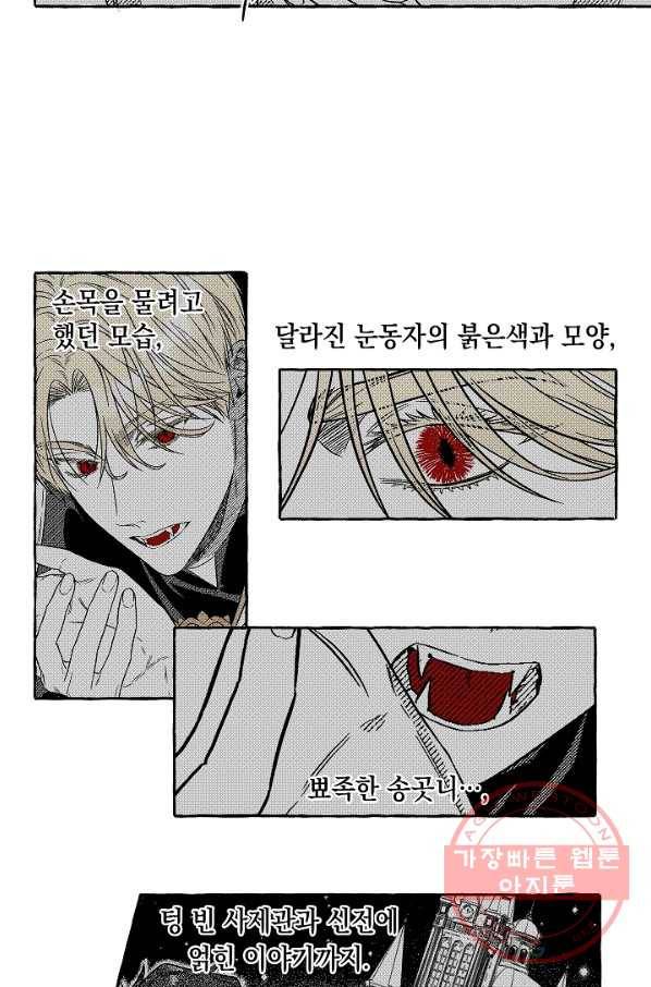 계약자들 3화 12