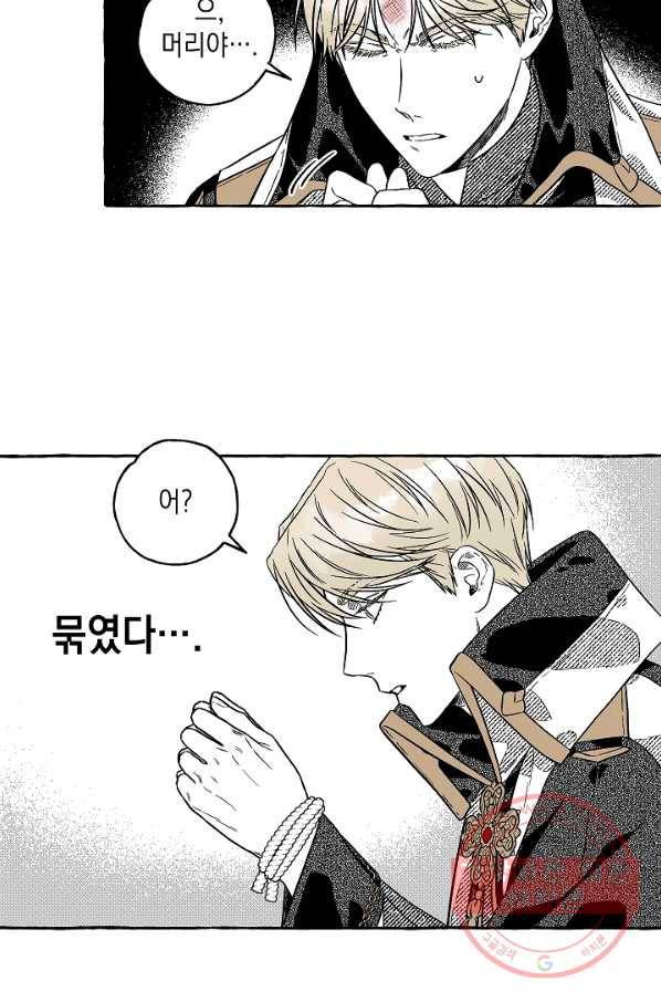 계약자들 3화 16