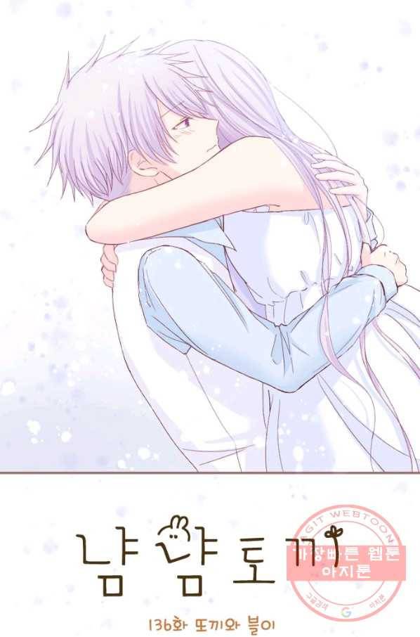 냠냠토끼 136화 2