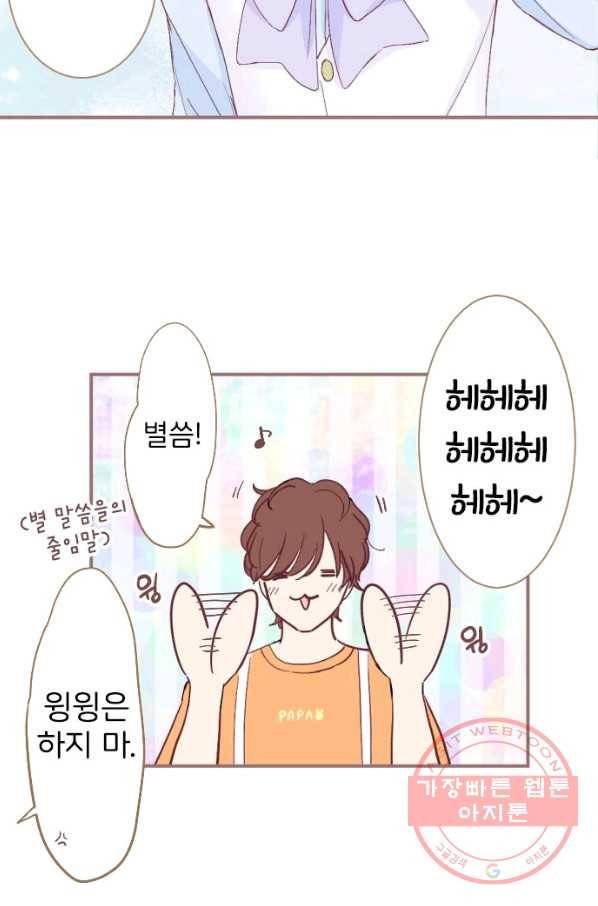 냠냠토끼 136화 9