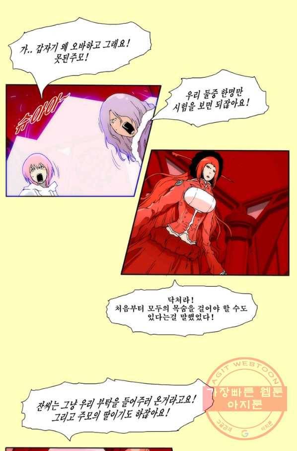 술 데칼라 25화 4