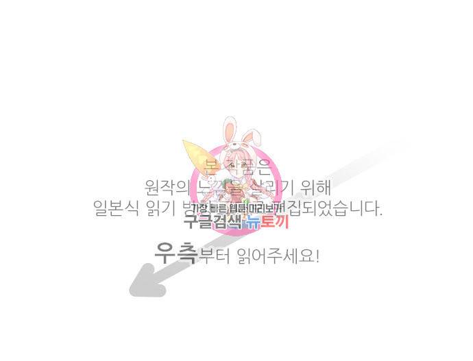 냠냠토끼 137화 1