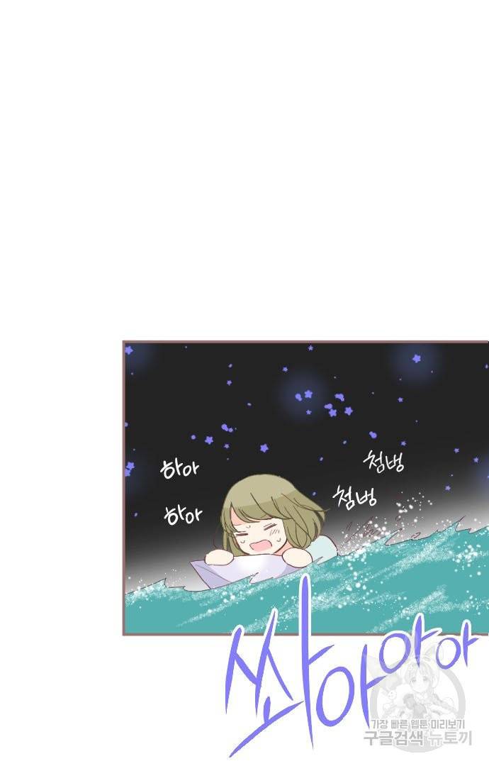 냠냠토끼 137화 2