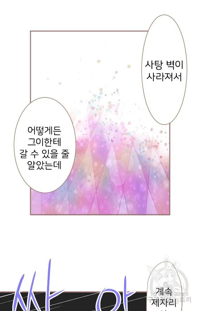 냠냠토끼 137화 3