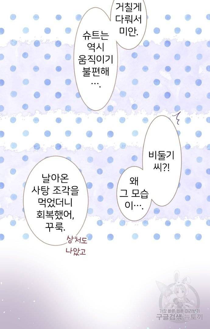 냠냠토끼 137화 7