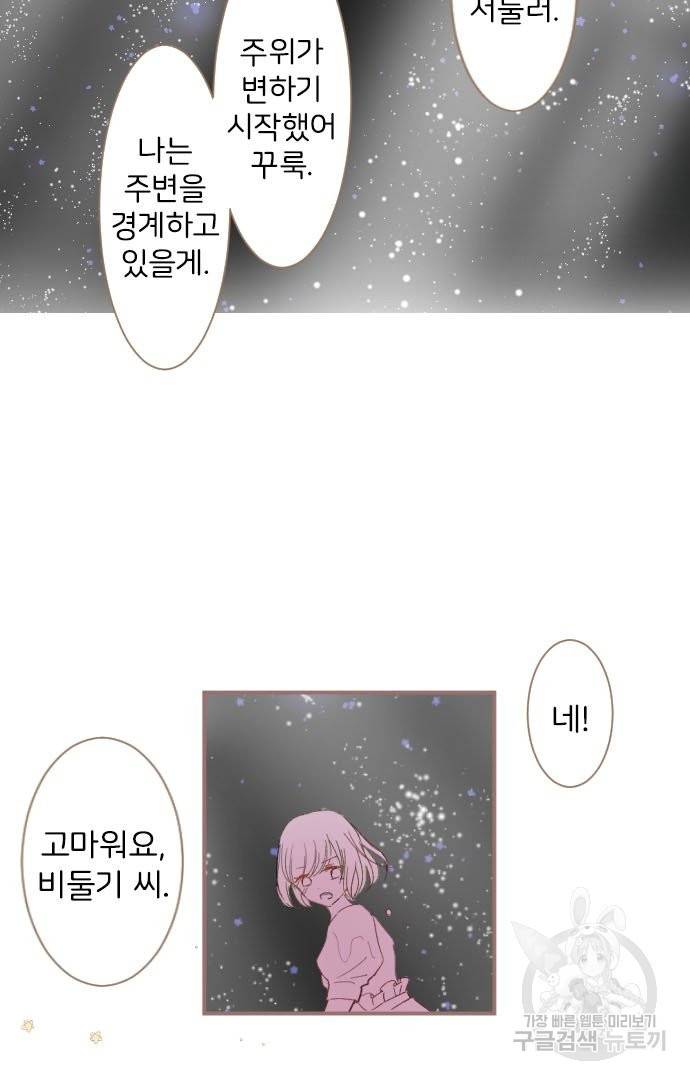 냠냠토끼 137화 10