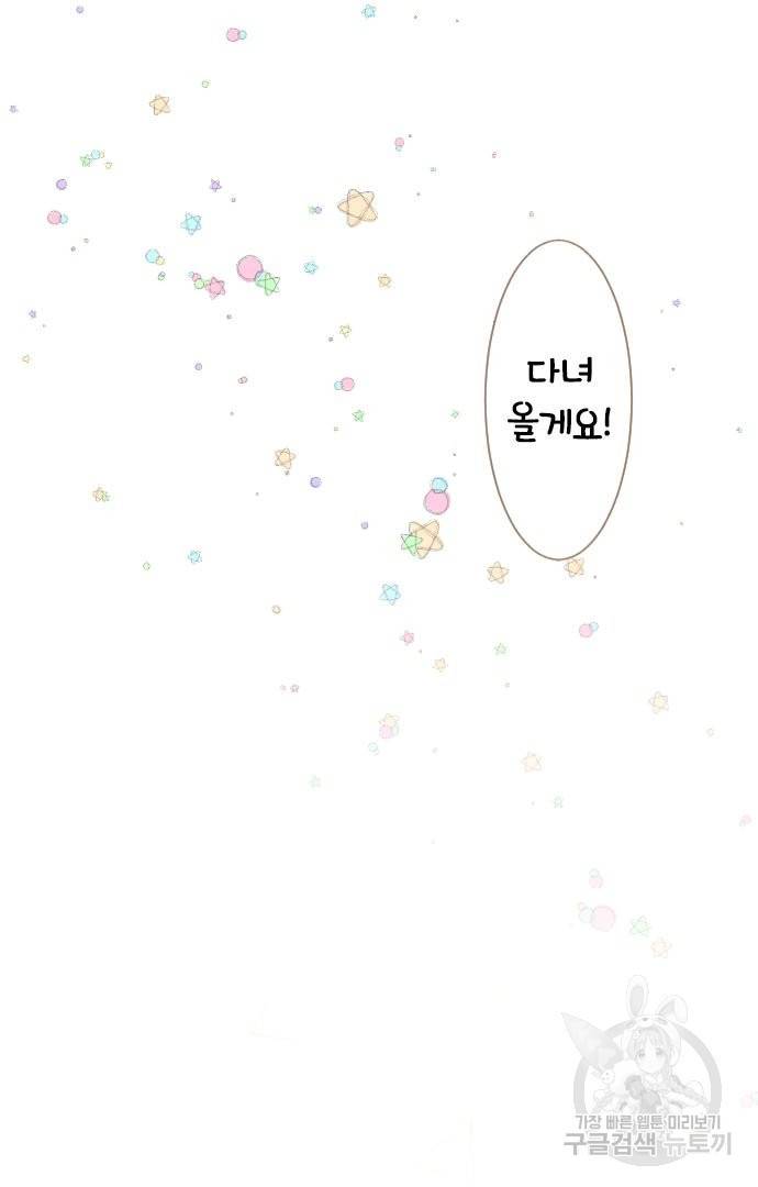 냠냠토끼 137화 11
