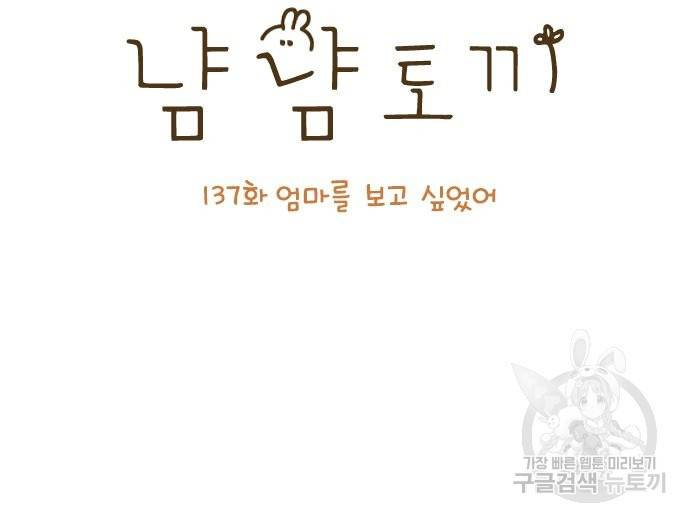 냠냠토끼 137화 12