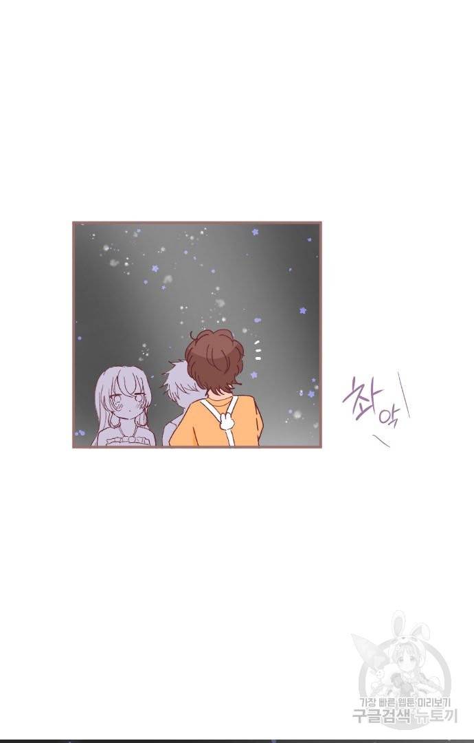 냠냠토끼 137화 13
