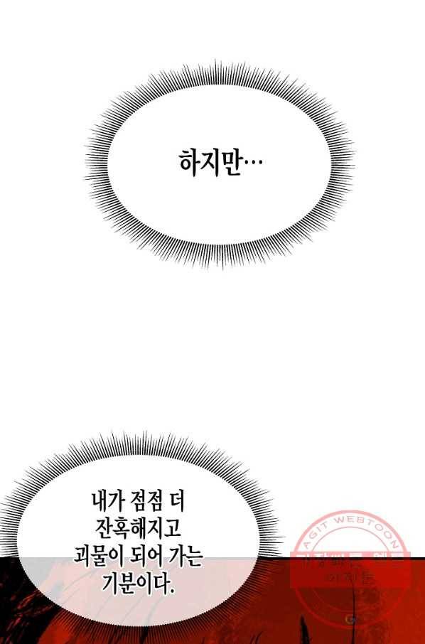 리턴 서바이벌 105화 8