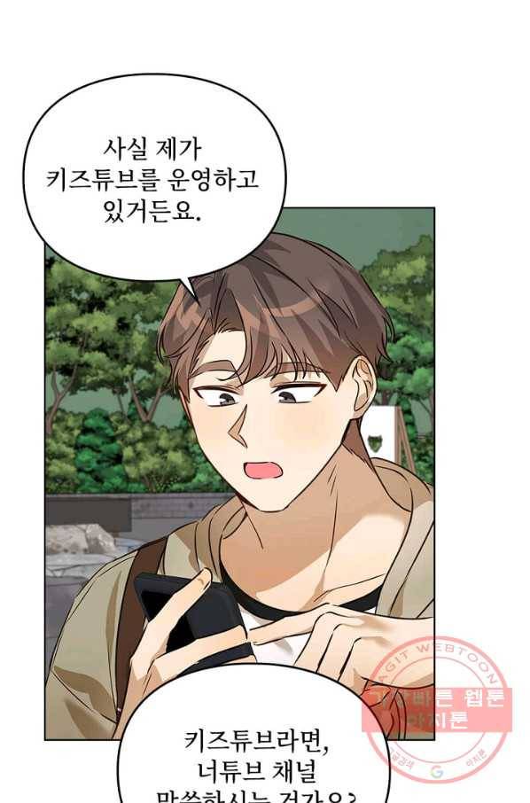 딸 바보가 되었습니다 37화 3