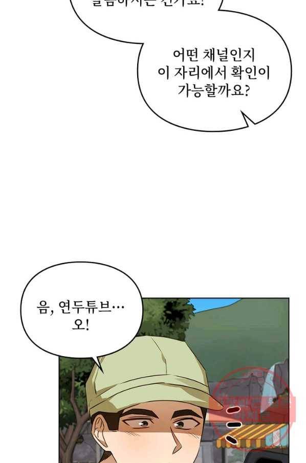 딸 바보가 되었습니다 37화 4