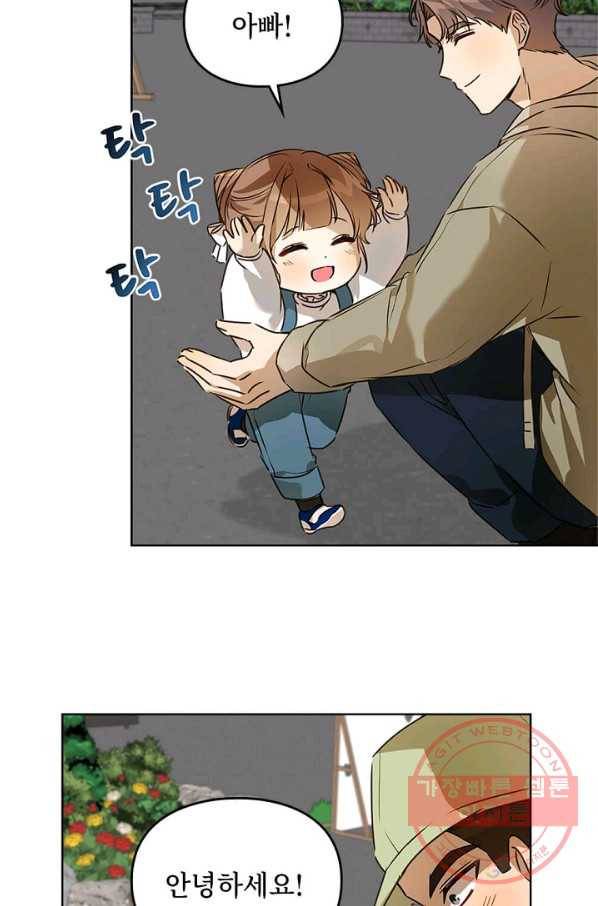 딸 바보가 되었습니다 37화 8