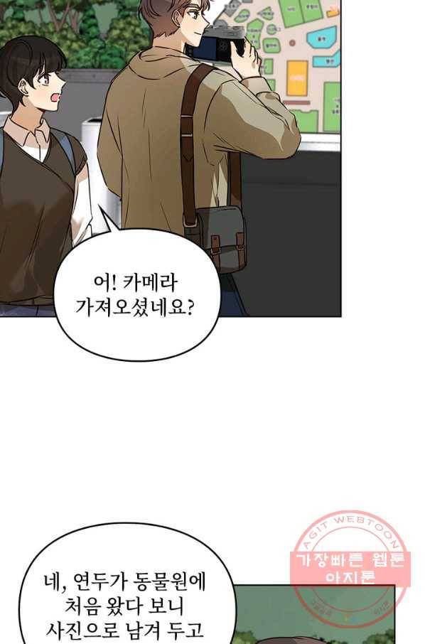 딸 바보가 되었습니다 37화 12