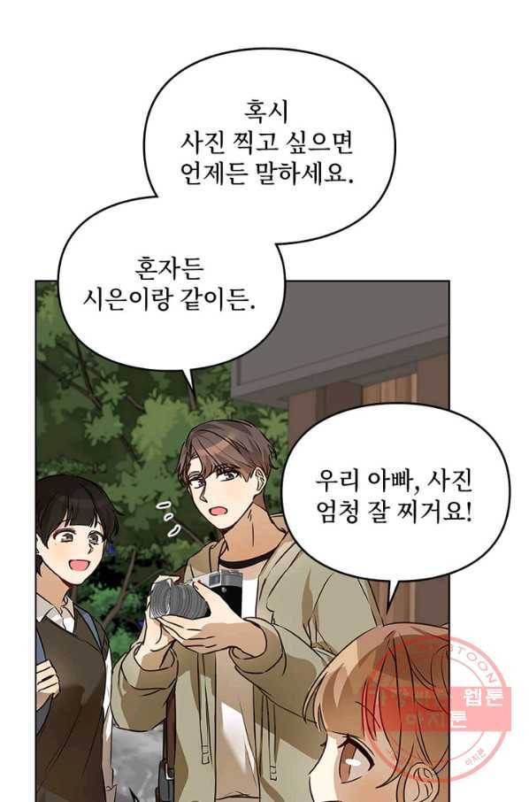 딸 바보가 되었습니다 37화 14
