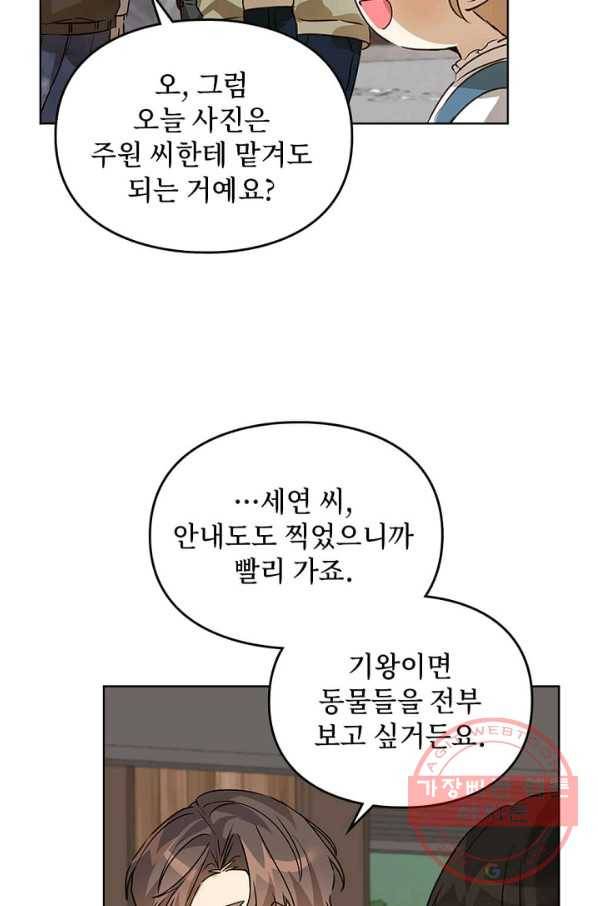 딸 바보가 되었습니다 37화 15