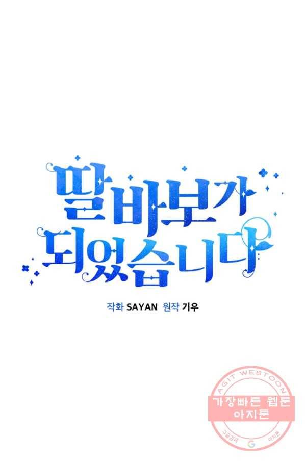 딸 바보가 되었습니다 37화 17