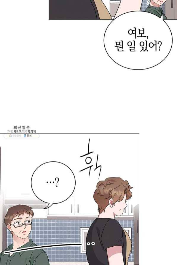 대리애인 53화 8