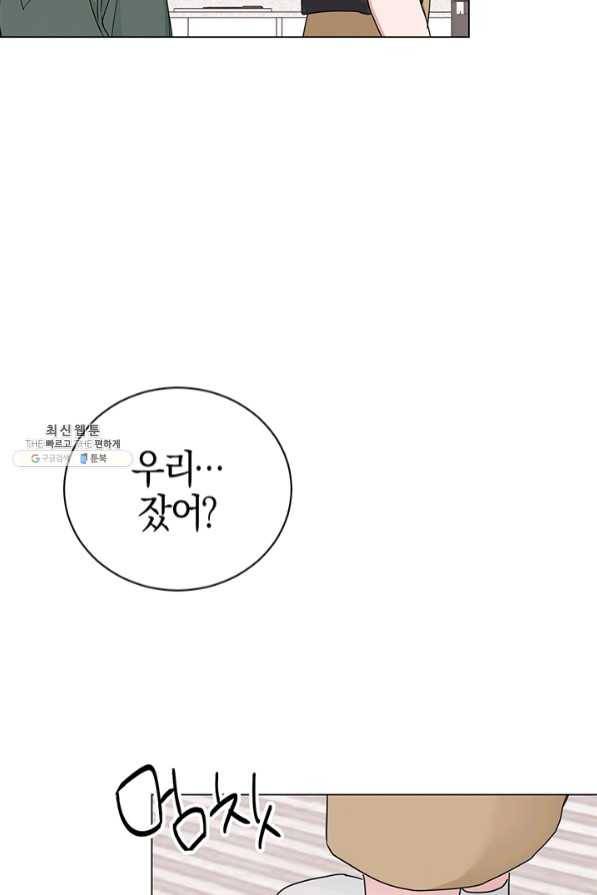 대리애인 53화 9