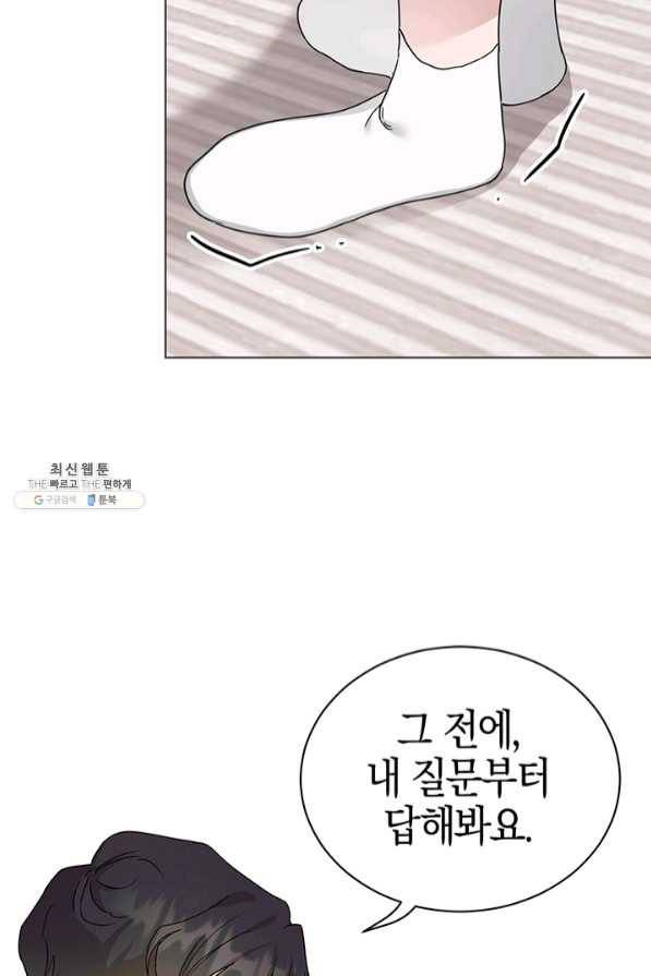 대리애인 53화 10