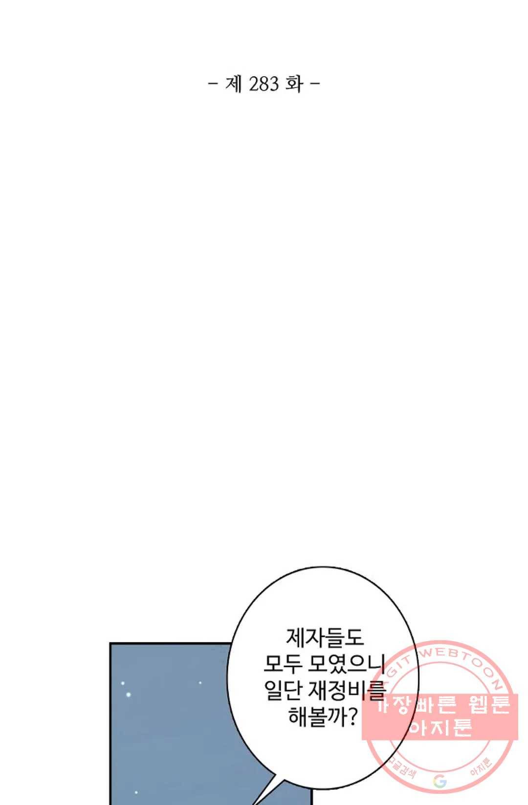 원존: 용의 비상 283화 5