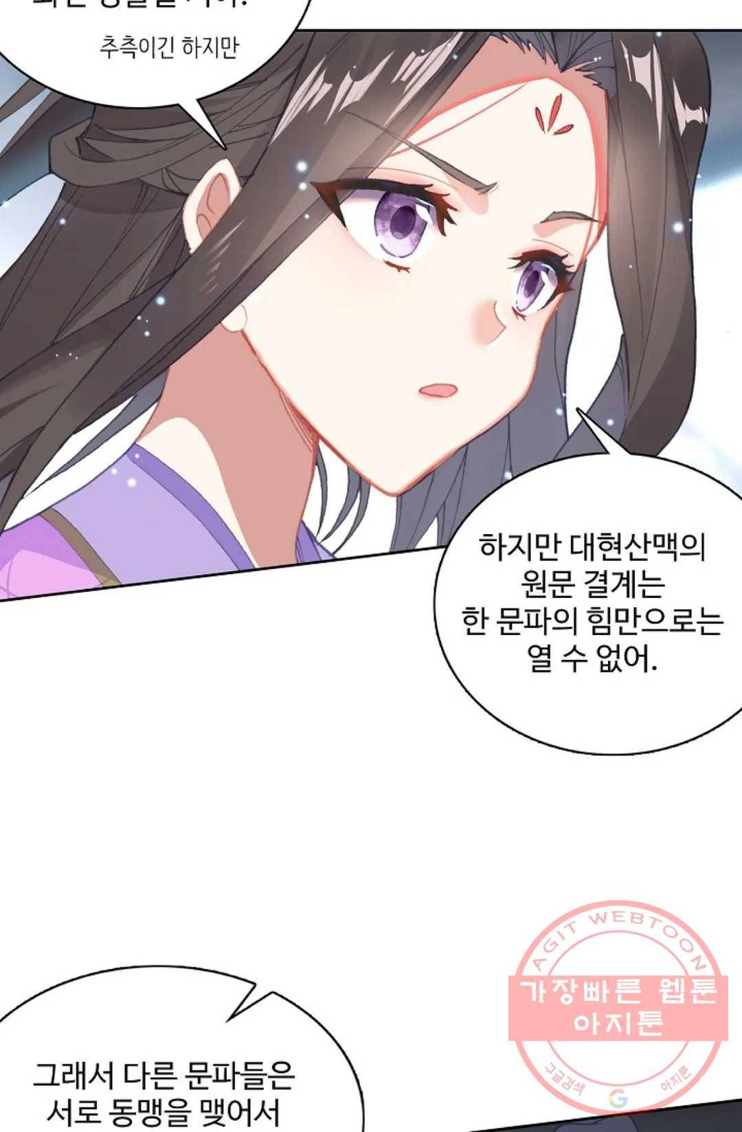 원존: 용의 비상 283화 8