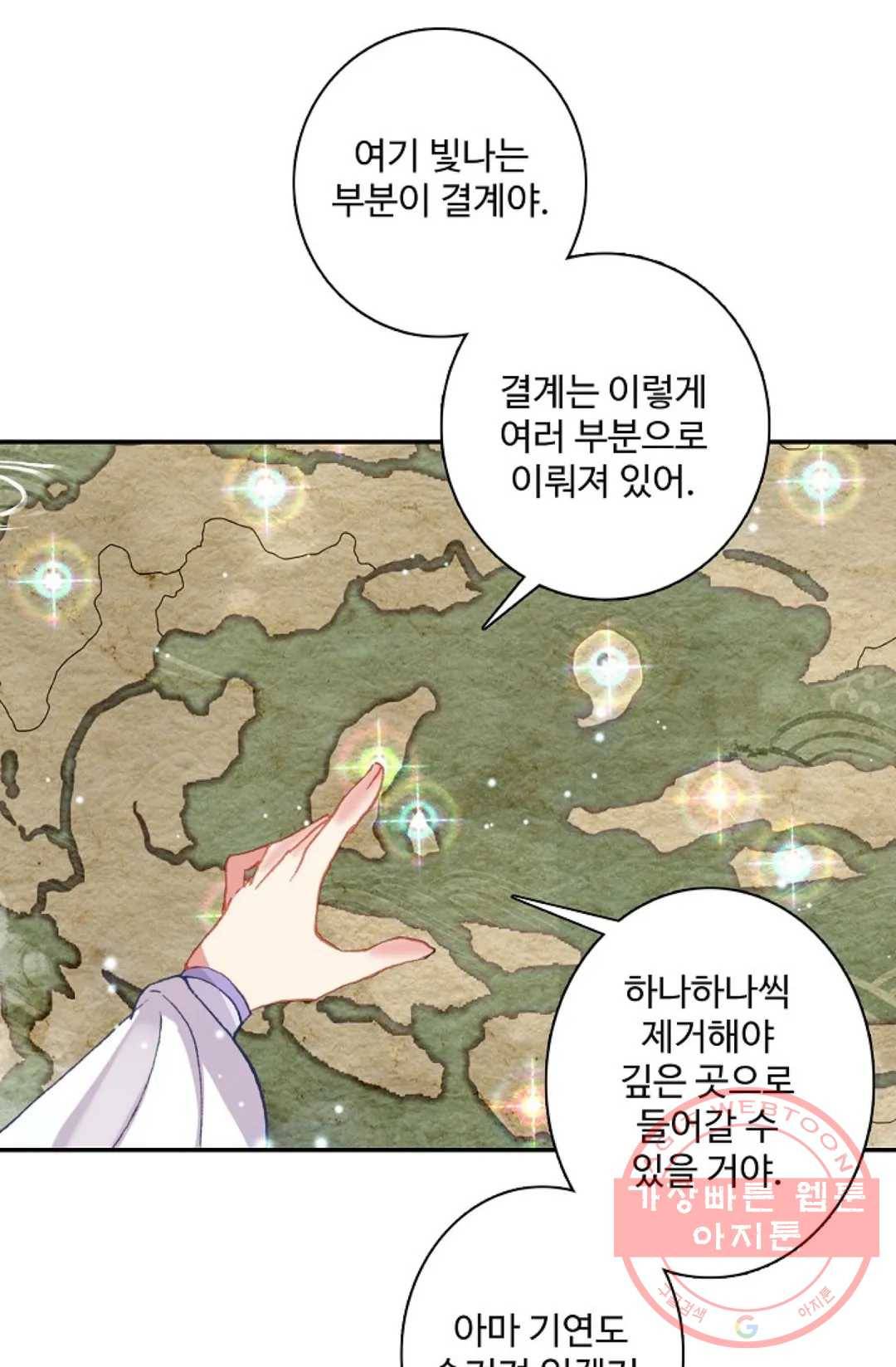 원존: 용의 비상 283화 11