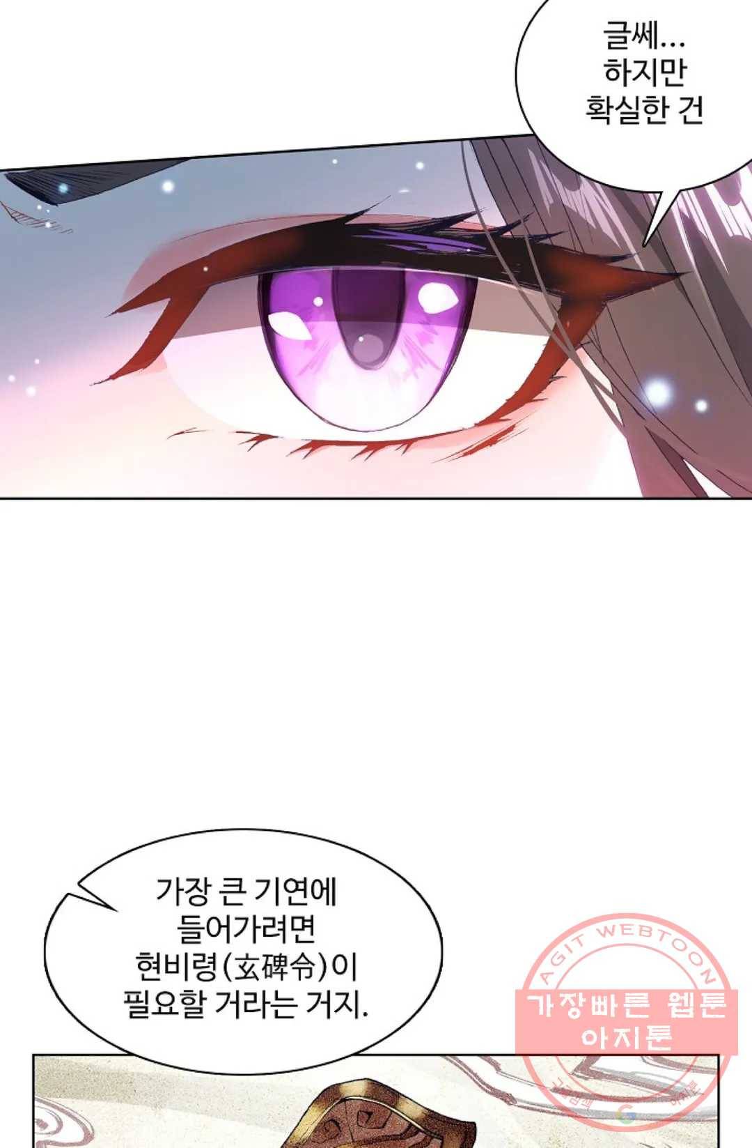 원존: 용의 비상 283화 18
