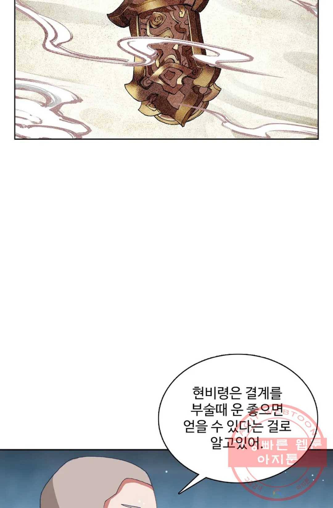 원존: 용의 비상 283화 19