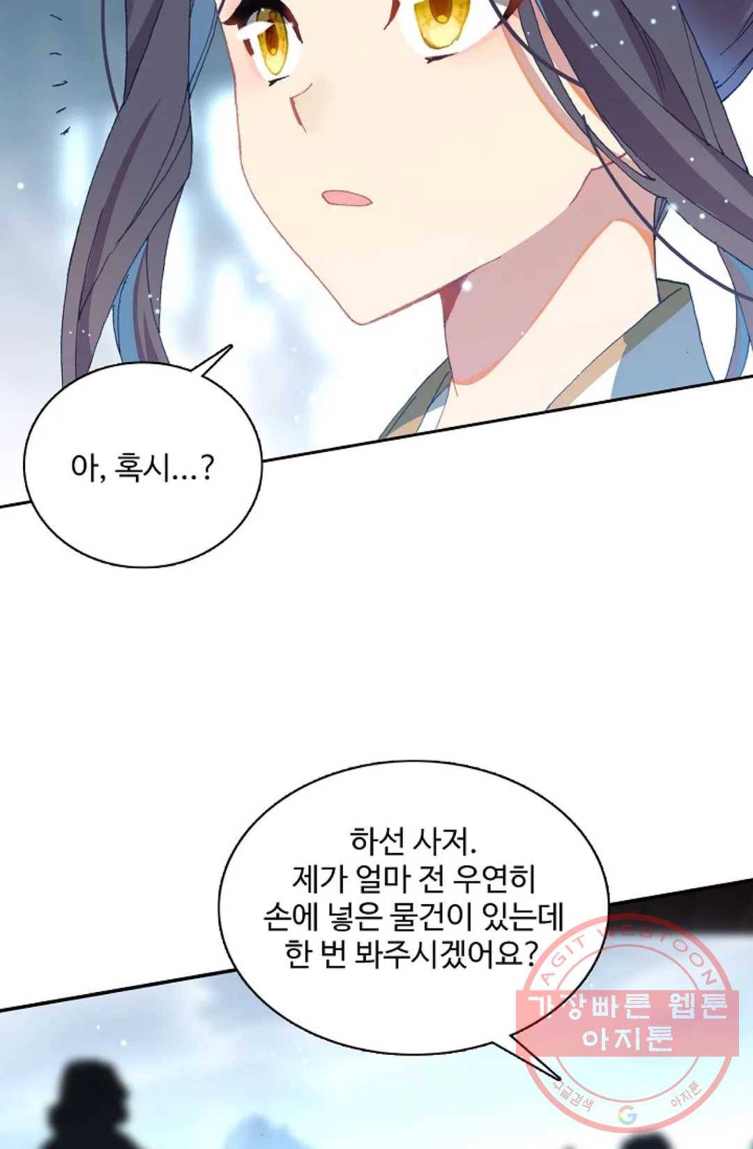 원존: 용의 비상 283화 21