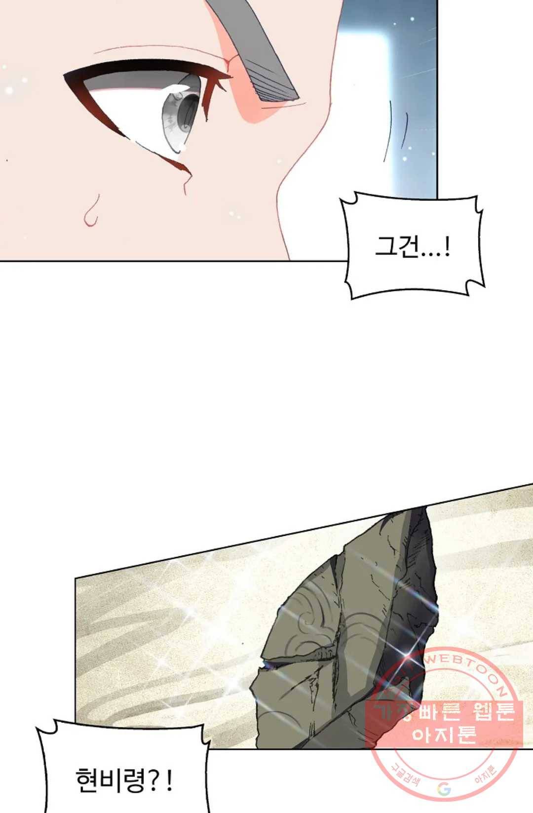 원존: 용의 비상 283화 24