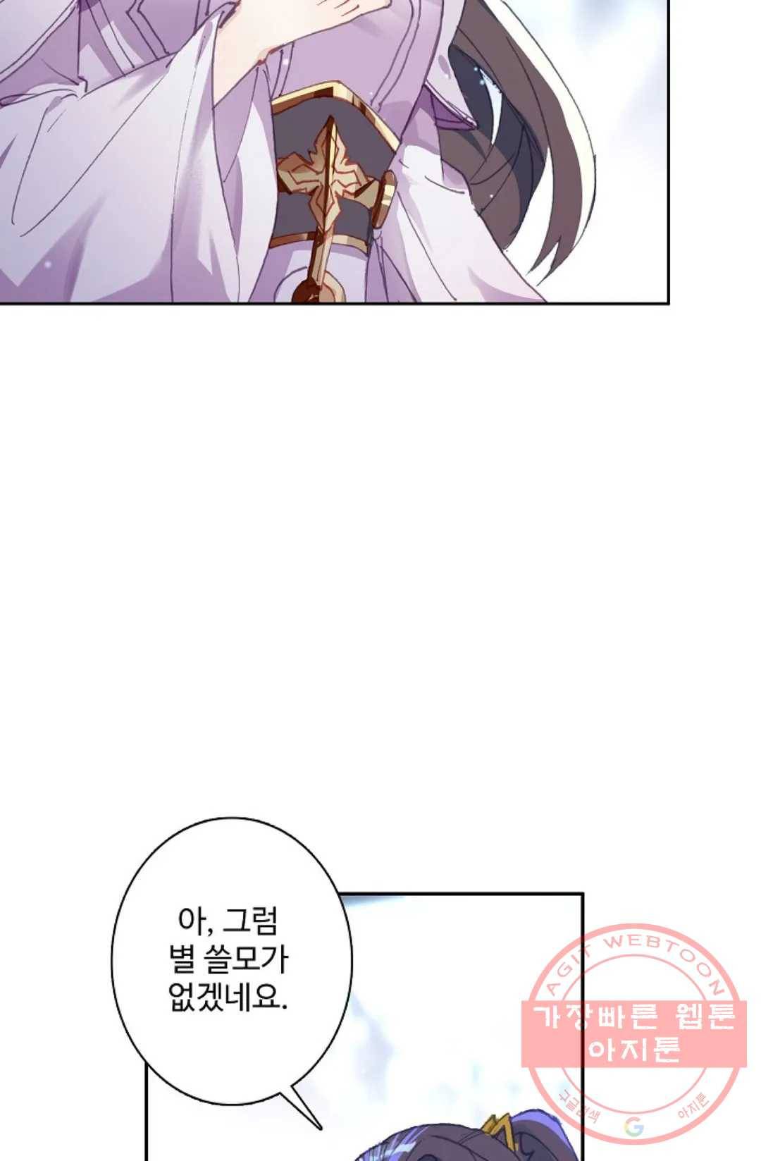 원존: 용의 비상 283화 26