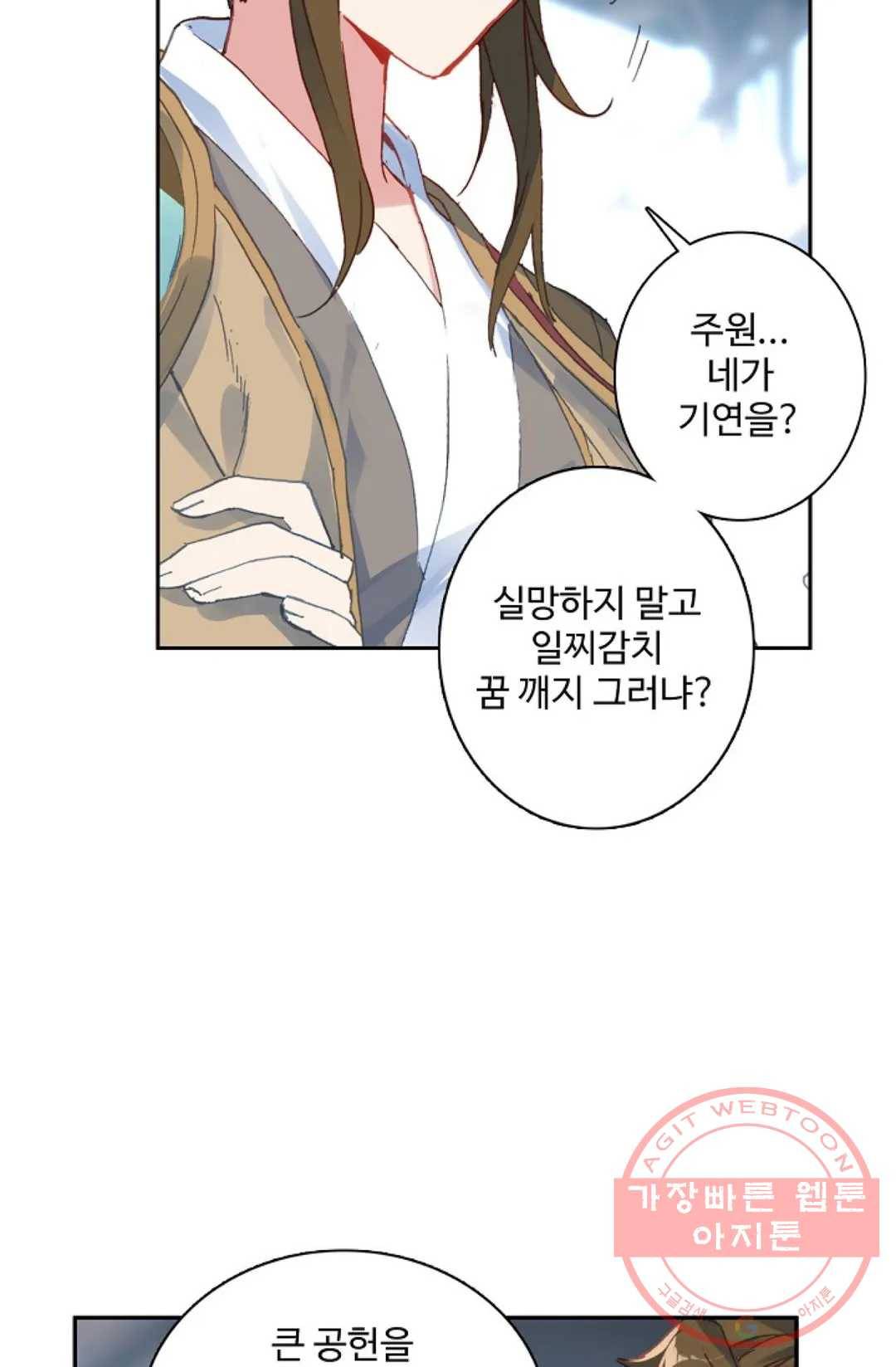 원존: 용의 비상 283화 32