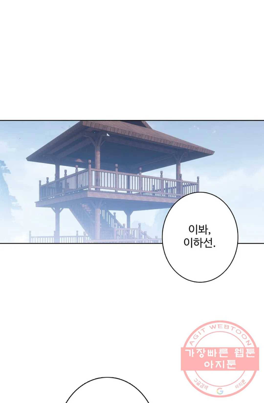 원존: 용의 비상 283화 37
