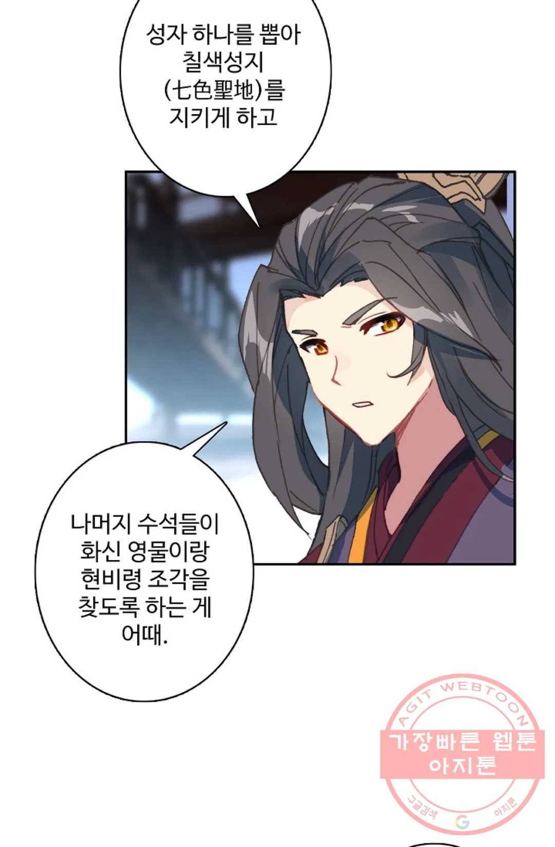 원존: 용의 비상 283화 38