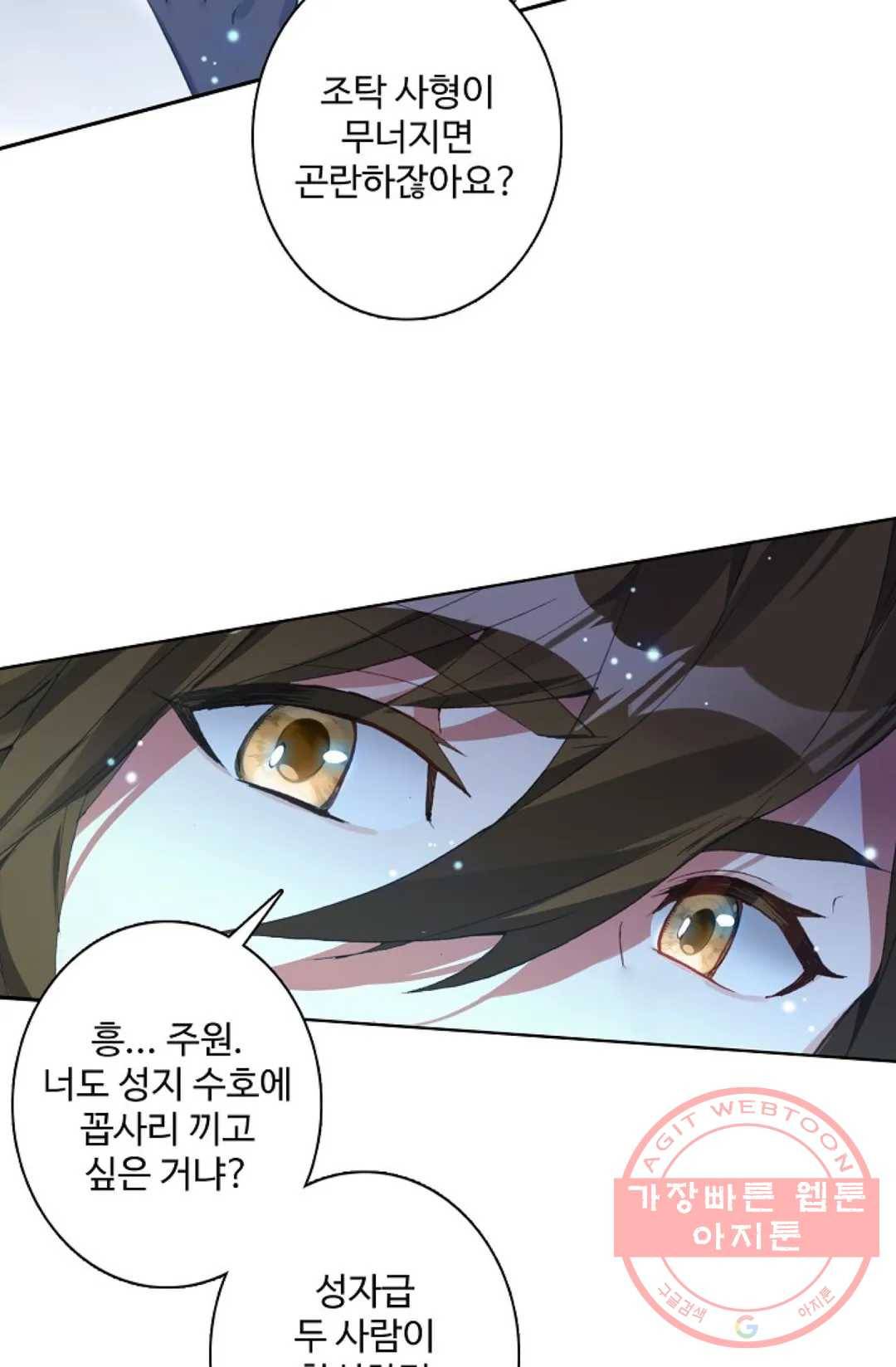 원존: 용의 비상 283화 42