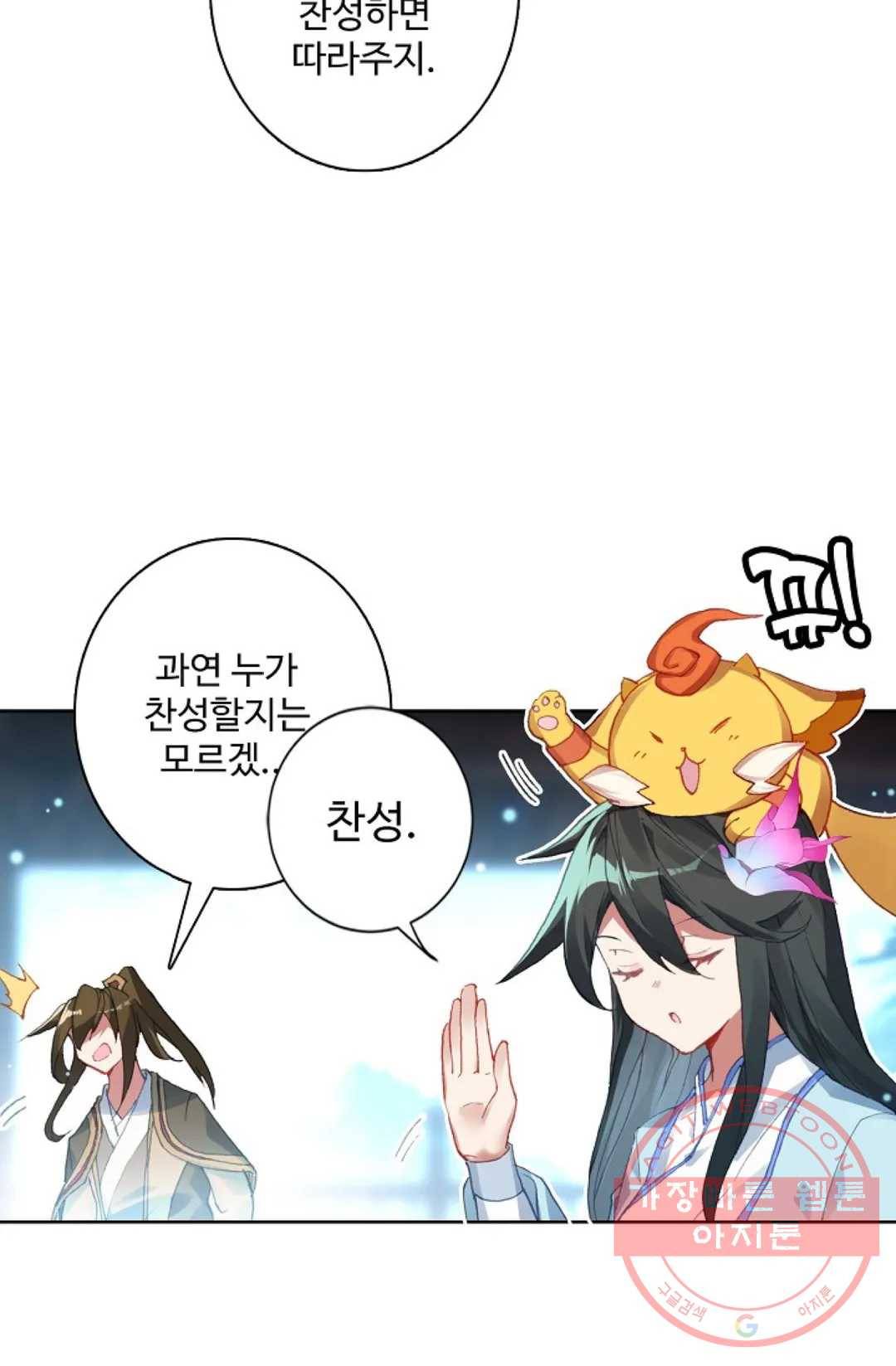 원존: 용의 비상 283화 43
