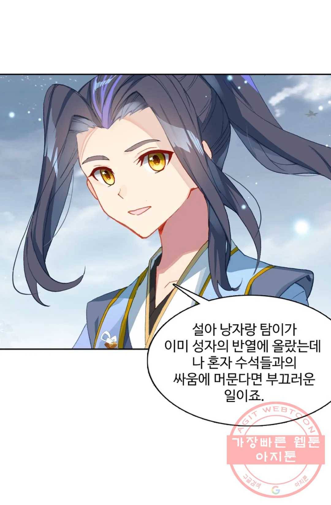 원존: 용의 비상 283화 46