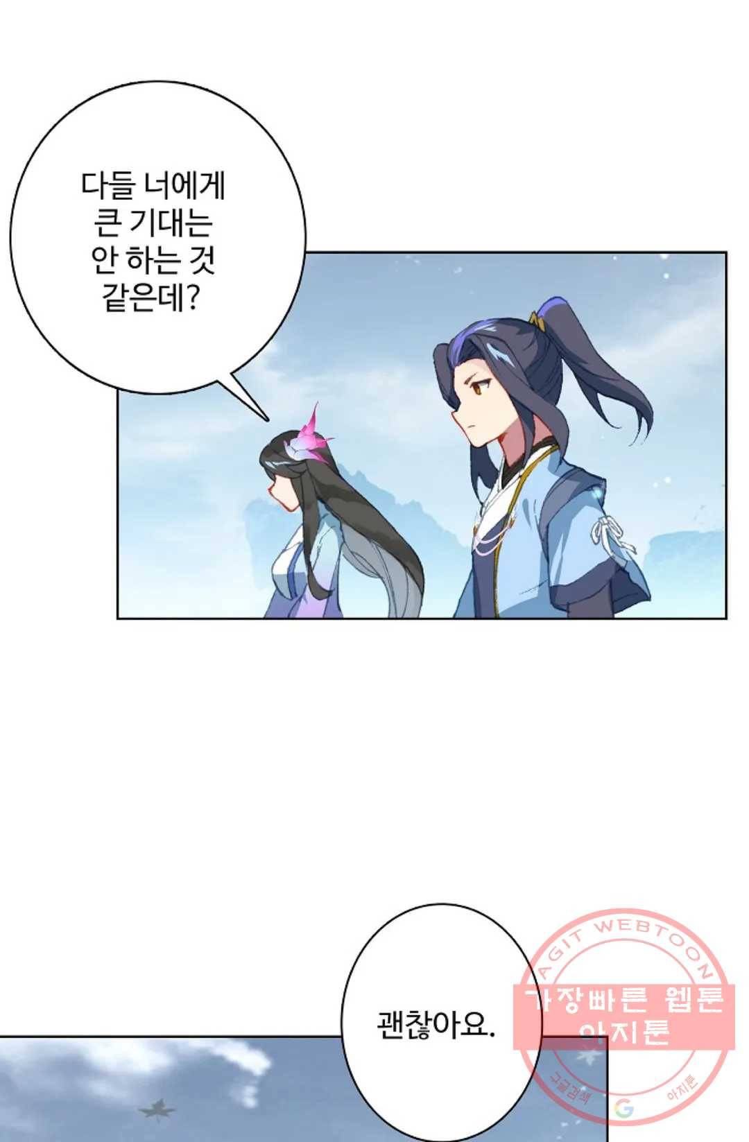 원존: 용의 비상 283화 47