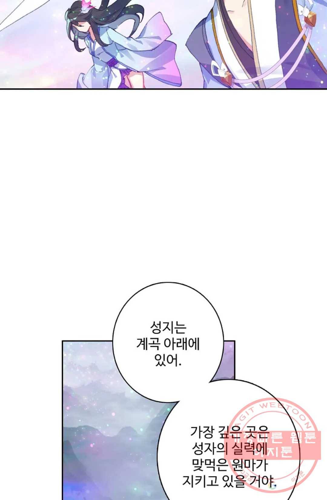 원존: 용의 비상 283화 51