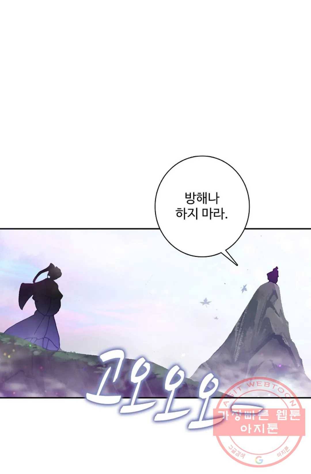 원존: 용의 비상 283화 59