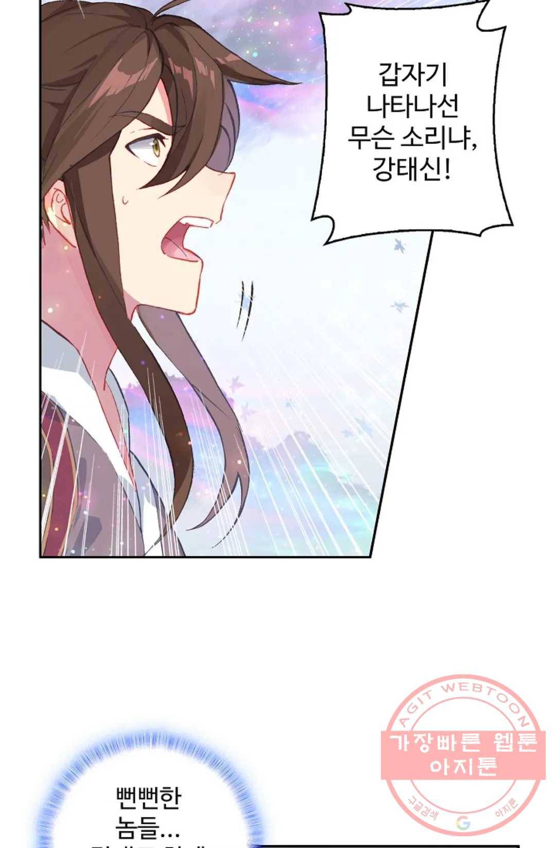 원존: 용의 비상 283화 64
