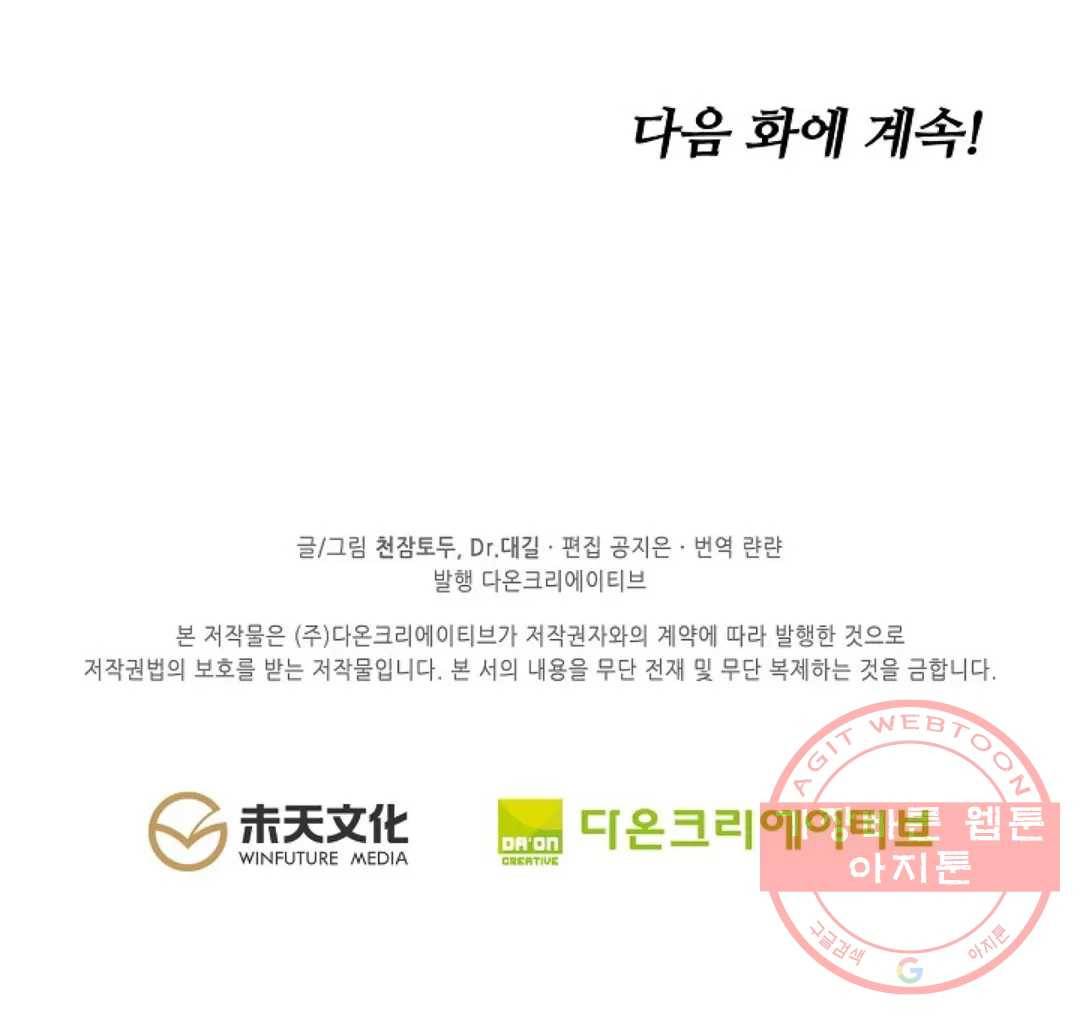 원존: 용의 비상 283화 66