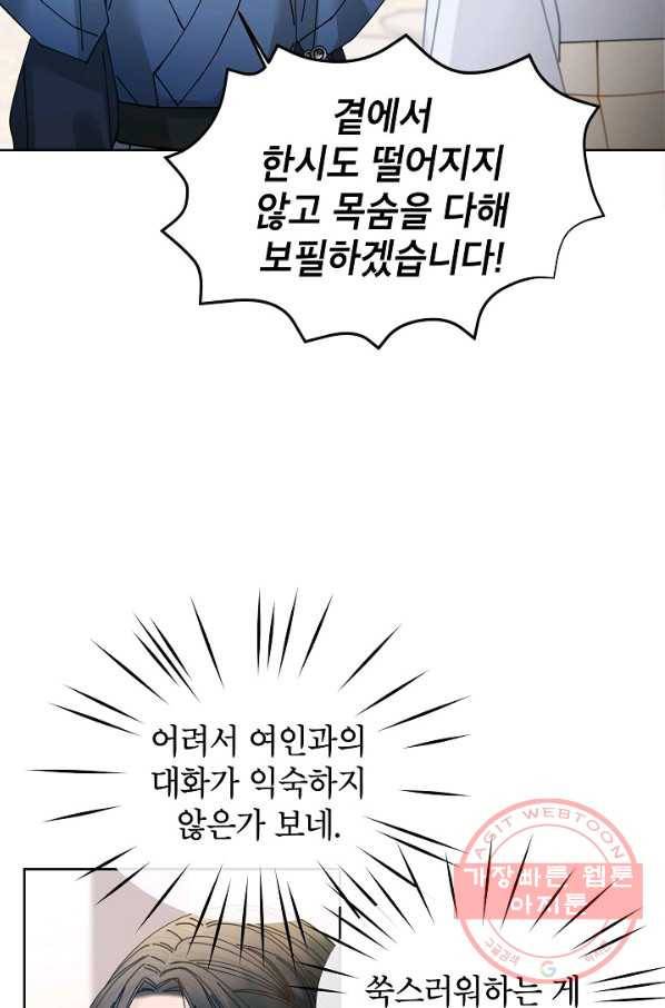Oh! 마이 서방님 37화 9