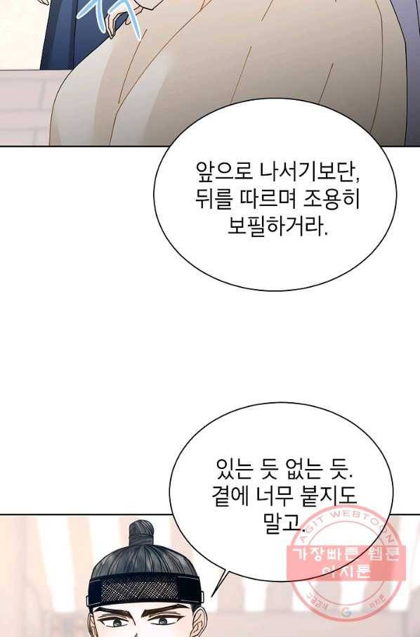 Oh! 마이 서방님 37화 12