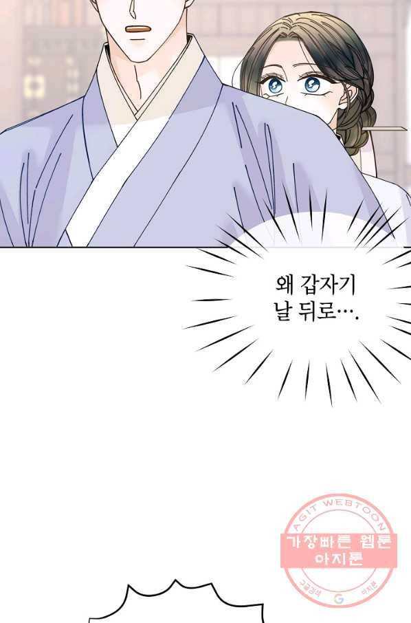 Oh! 마이 서방님 37화 13