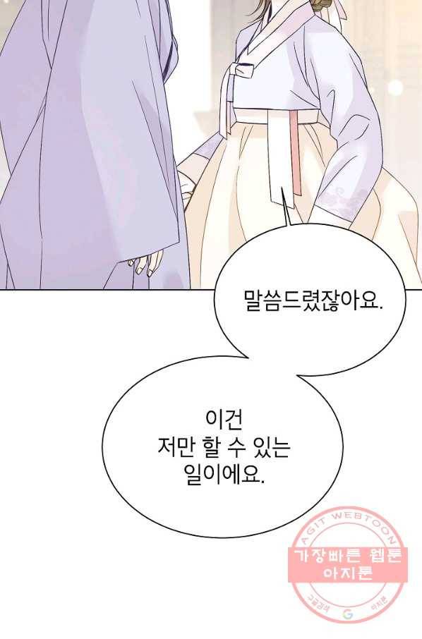 Oh! 마이 서방님 37화 16