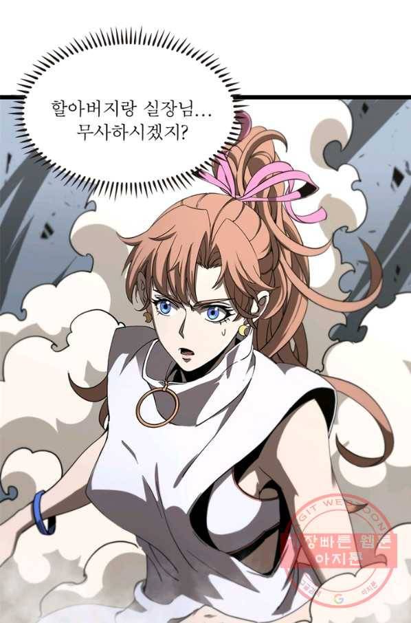 게임이라는 이 세계에 구원을 42화 1