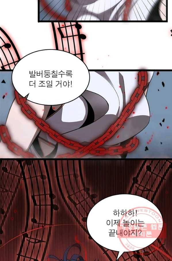 게임이라는 이 세계에 구원을 42화 14
